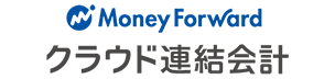 Money Forward クラウド連結会計