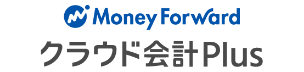 Money Forward クラウド会計Plus