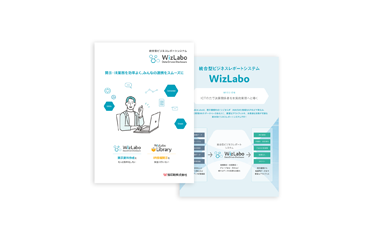 WizLaboシリーズ資料おまとめセットイメージ