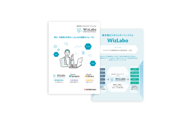 WizLaboシリーズ資料おまとめセットイメージ